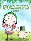 Portada de Sarah & Duck: Temporada 3