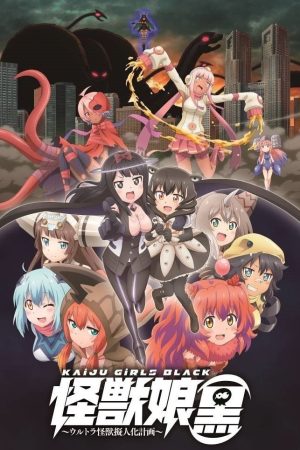Portada de 怪獣娘～ウルトラ怪獣擬人化計画～: Especiales
