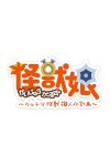 Portada de 怪獣娘～ウルトラ怪獣擬人化計画～: Temporada 2