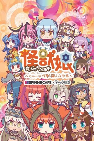 Portada de Kaijuu Girls