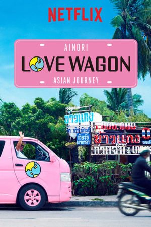 Portada de Ainori Love Wagon: Asian Journey