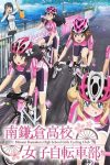 Portada de Minami Kamakura Koukou Joshi Jitensha-bu: Temporada 1