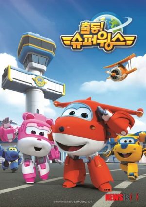 Portada de 출동! 슈퍼윙스 (EBS): Temporada 1