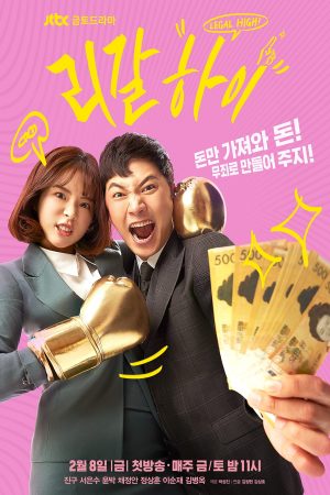 Portada de Legal High: Temporada 1