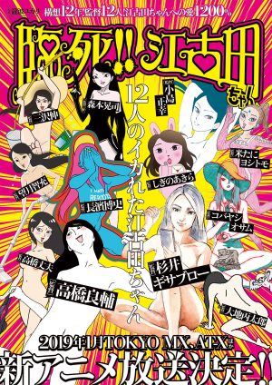 Portada de Rinshi!! Ekoda-chan