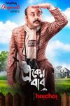 Portada de Eken Babu (একেন বাবু): Temporada 1
