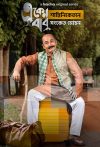Portada de Eken Babu (একেন বাবু): Temporada 5