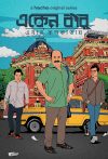 Portada de Eken Babu (একেন বাবু): Temporada 6