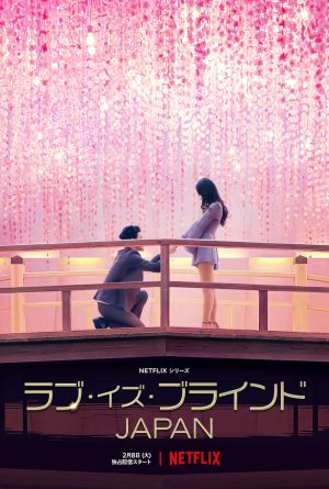 Portada de Love Is Blind: Japan