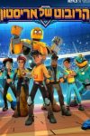 Portada de Robozuna: Temporada 2