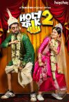 Portada de হলি ফাঁক: Temporada 2