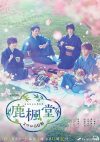 Portada de Rokuhoudou Colorful Days