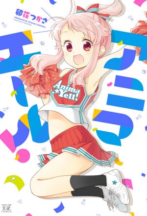 Portada de Anima Yell!: Temporada 1