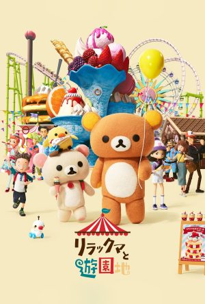 Portada de Rilakkuma's Theme Park Adventure