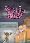 Portada de Sore dake ga Neck: Temporada 1