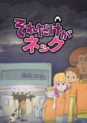 Portada de Sore dake ga Neck: Temporada 1