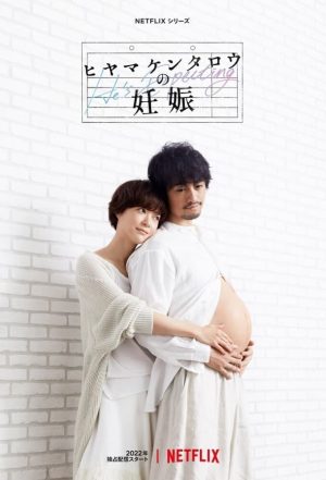 Portada de Kentaro está embarazado