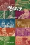 Portada de 백스피릿: Temporada 1