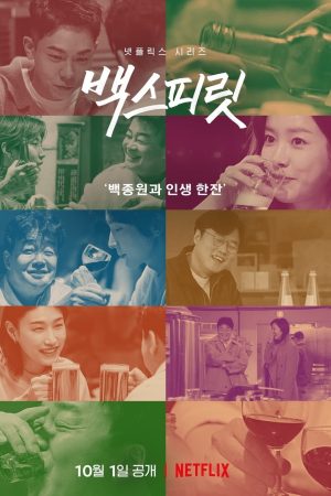 Portada de Paik's Spirit