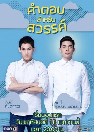 Portada de คำตอบสำหรับสวรรค์: Temporada 1