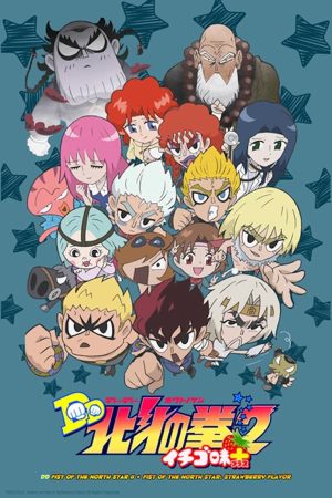 Portada de DD北斗の拳: Temporada 2