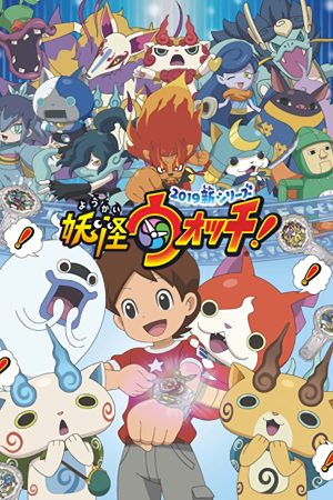Portada de 妖怪ウォッチ！: Temporada 1
