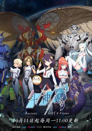 Portada de Dou Shen Ji: Temporada 1