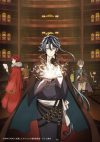 Portada de Bungou to Alchemist: Shinpan no Haguruma: Temporada 1
