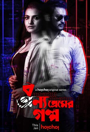 Portada de Bonyo Premer Golpo