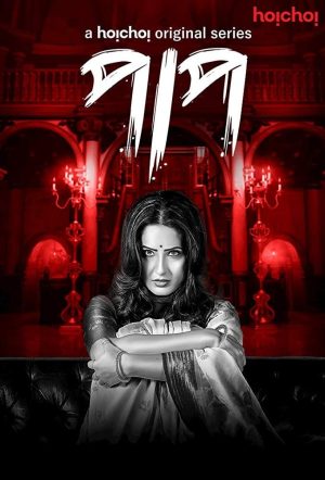 Portada de Paap: Temporada 1