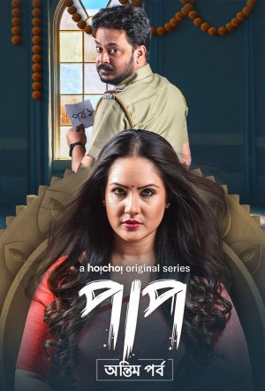 Portada de Paap: Temporada 2