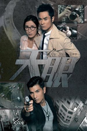 Portada de 天眼: Temporada 1