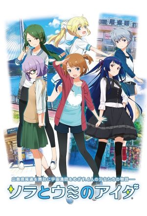 Portada de Sora to Umi no Aida: Temporada 1
