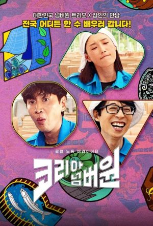 Portada de Los n.° 1 de Corea: Temporada 1