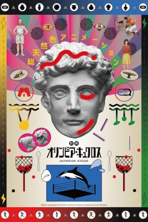 Portada de Extra Olympia Kyklos