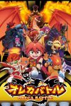 Portada de オレカバトル: Temporada 1