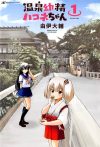 Portada de Onsen Yousei Hakone-chan: Temporada 1