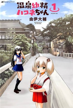 Portada de Onsen Yousei Hakone-chan: Temporada 1