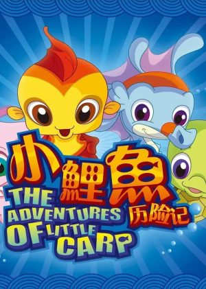Portada de Las Aventuras de la Pequeña Carpa: Temporada 1