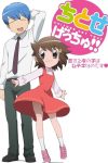 Portada de Chitose Get You!!: Temporada 1