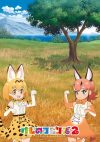 Portada de けものフレンズ2: Temporada 1