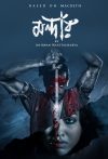 Portada de মন্দার: Temporada 1
