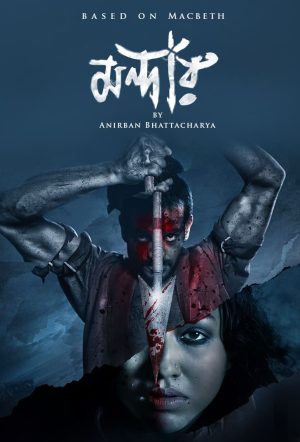 Portada de মন্দার: Temporada 1