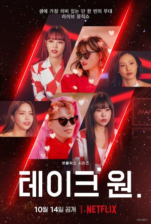Portada de 테이크 원: Temporada 1