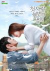 Portada de Inmutable Ley del Primer Amor: Temporada 1