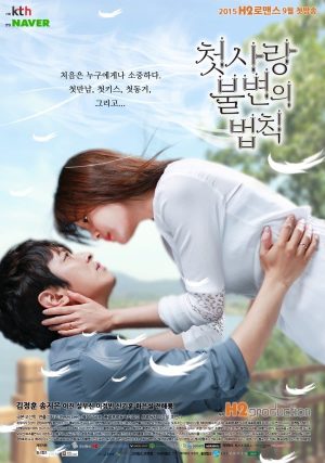 Portada de Inmutable Ley del Primer Amor: Temporada 1