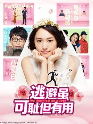 Portada de 逃げるは恥だが役に立つ ムズキュン!特別編