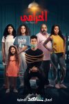 Portada de الحرامي: Temporada 1