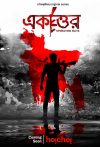 Portada de Ekattor: Temporada 1