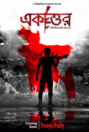 Portada de Ekattor: Temporada 1